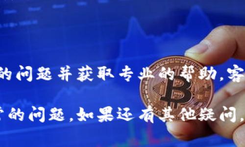 如果你的TP钱包安卓应用一直报异常，以下是一些可能的解决方案和步骤：

### 1. 检查网络连接
确保你的手机连接到稳定的网络。TP钱包对网络环境有一定要求，若网络不稳定或信号弱，可能会导致应用异常。

### 2. 清除应用缓存
有时候缓存文件会导致应用运行不流畅。你可以通过以下步骤清除TP钱包的缓存：
ul
    li进入手机的“设置”菜单。/li
    li找到“应用管理”或“应用程序”选项。/li
    li在应用列表中找到并点击 TP 钱包。/li
    li选择“存储”选项，然后点击“清除缓存”。/li
/ul

### 3. 更新应用
确保你的TP钱包是最新版。应用的旧版本可能会存在bug或者与新系统不兼容。你可以进入Google Play Store，搜索TP钱包，查看是否有可用更新。

### 4. 重启手机
重新启动手机可以解决许多临时的软件问题。在你的安卓设备上按住电源键，选择“重启”或“关机再开机”。

### 5. 重新安装应用
如果以上步骤都没有解决问题，你可以考虑卸载TP钱包并重新安装。记得在卸载前备份好你的钱包信息和私钥，以免丢失。
ul
    li长按 TP 钱包图标，选择“卸载”。/li
    li进入Google Play Store，搜索 TP 钱包并进行重新安装。/li
/ul

### 6. 联系客服支持
如果问题依然存在，建议你联系TP钱包的客服支持，说明你的问题并获取专业的帮助。客服通常会提供更为具体的解决方案。

通过以上步骤，你应该能够解决TP钱包在安卓设备上报异常的问题。如果还有其他疑问，可以随时提出，我会乐意帮助你！
